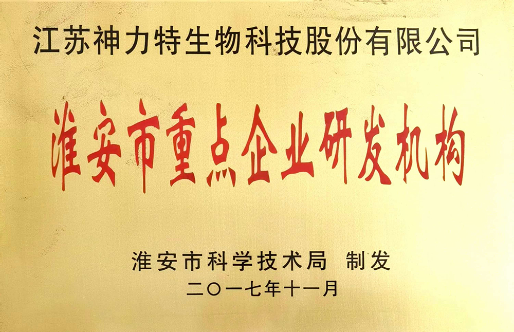 10淮安市重點企業(yè)研發(fā)機構(gòu).jpg